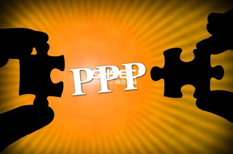 PPP项目是什么意思,特色小镇属于PPP项目吗