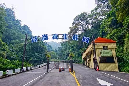 台湾昆仑养生庄园